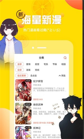土豪漫画分类索引界面