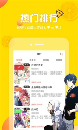 土豪漫画热门排行界面